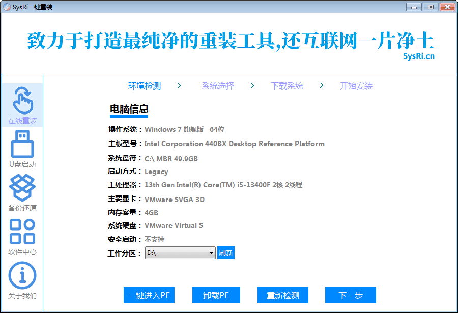 最新SysRi一键重装是一个纯净、强大、易用的系统重装工具。-科迅博客