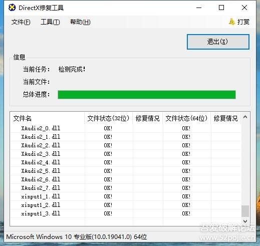 [Windows] DirectX修复工具 v4.3 增强版-科迅博客