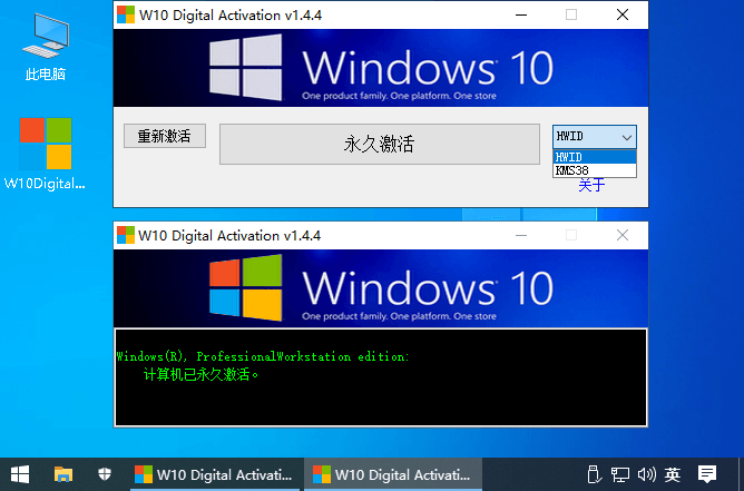 W10 Digital Activation v1.5.3-科迅博客