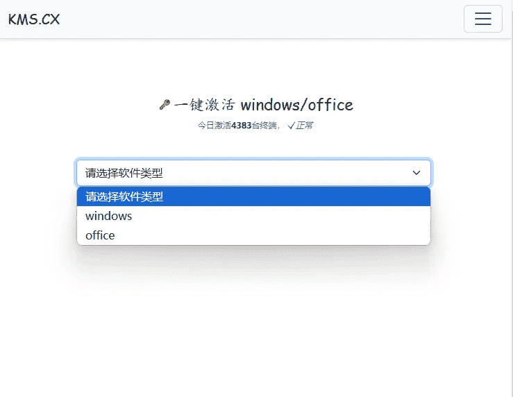 一行神秘代码，轻松一键激活 windows/office-科迅博客