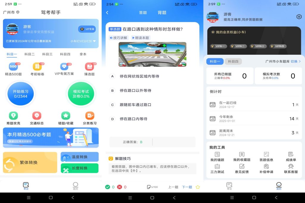 驾考帮手app 让你全面掌握考试知识-科迅博客