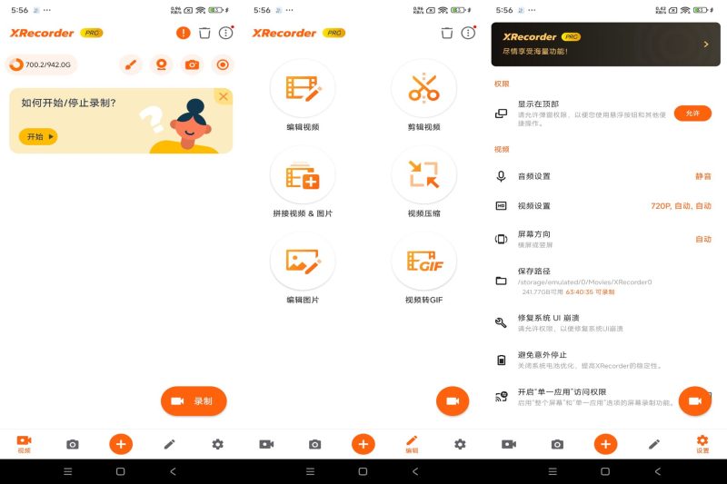 XRecorder 安卓屏幕录制工具-科迅博客