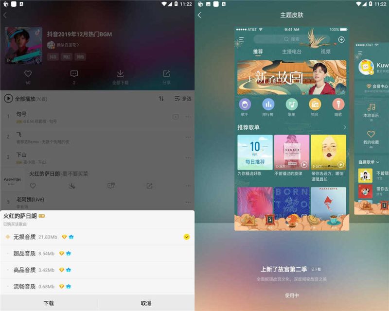 安卓酷我音乐v11.1.2.5高级版-科迅博客