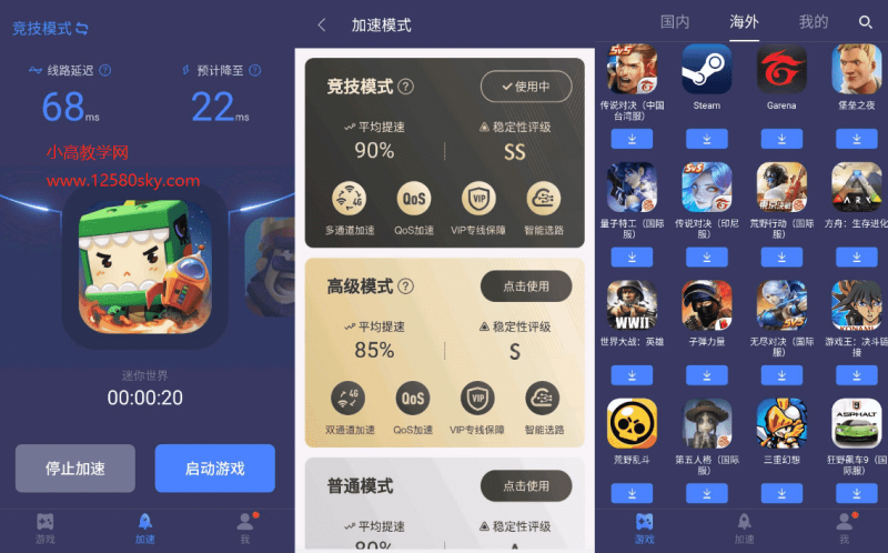 安卓迅游手游加速器v5.6.9.5高级版-科迅博客