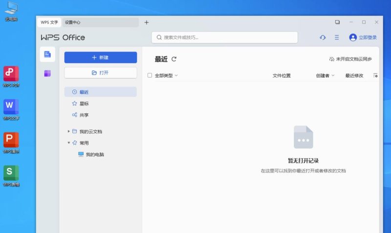 WPS Office 2023 v12.8.2.19823-科迅博客