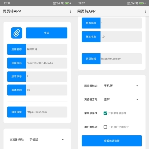 【安卓版】网页转APP_v1.0，便捷访问提升效率-科迅博客