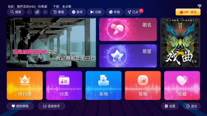 爱唱KTV(TV),支持手机扫码点歌-科迅博客