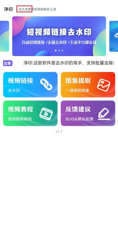 净印短视频去水印app官宣永久免费，不限次使用！-科迅博客