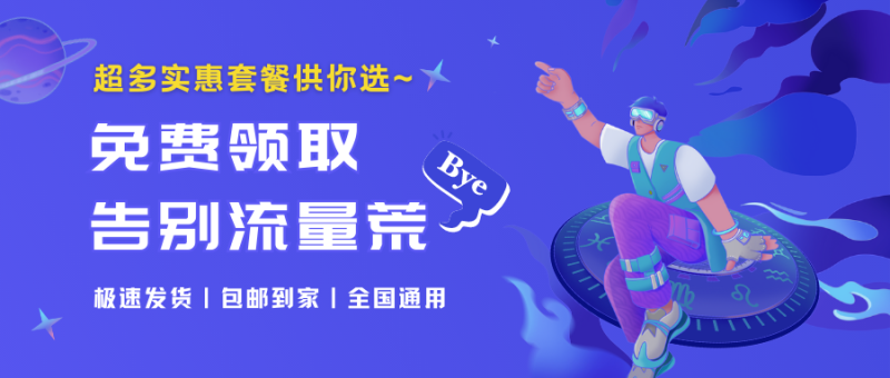 【号卡免费办理】正规号卡，低月租，大流量，支持打电话/发短信-科迅博客
