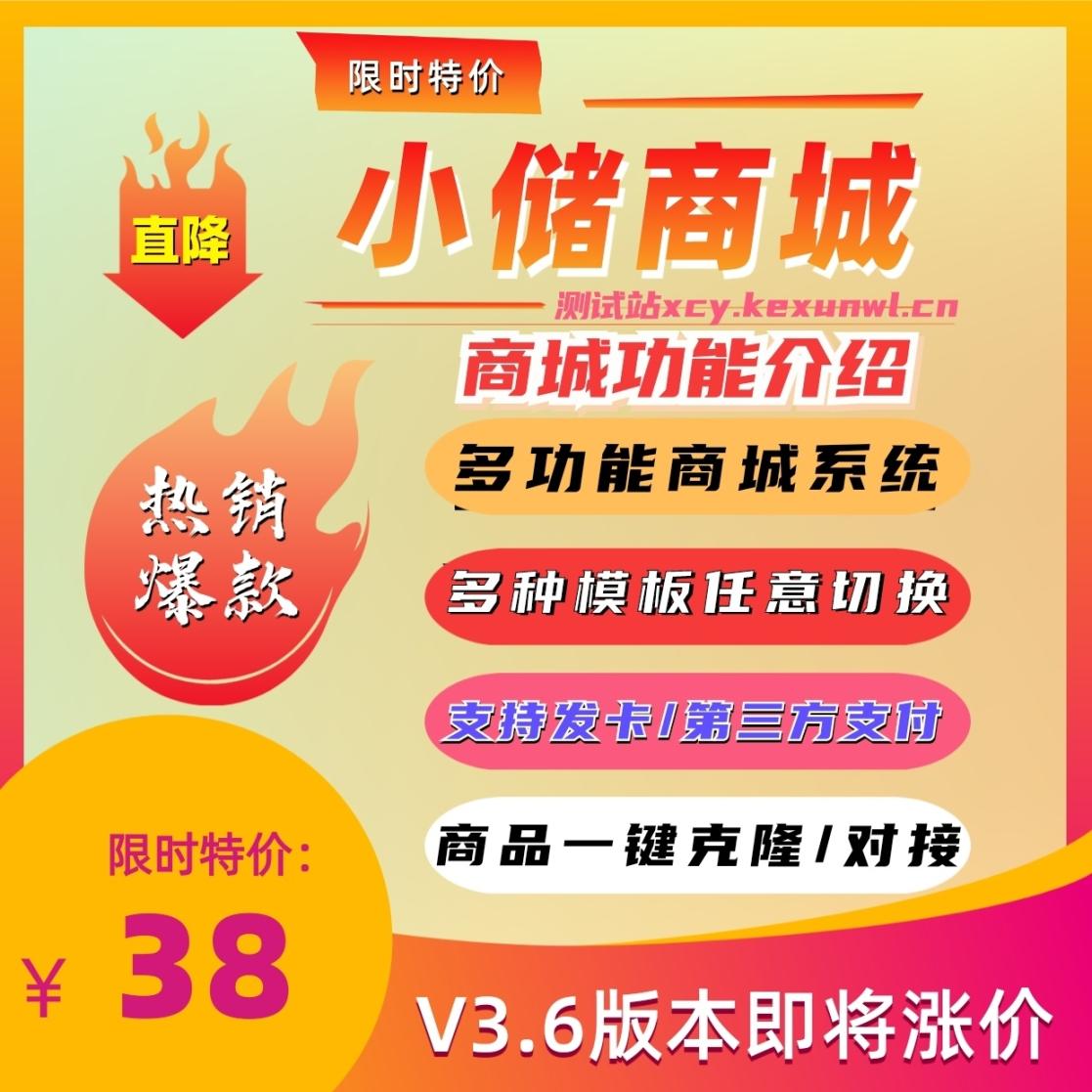 小储云商城授权