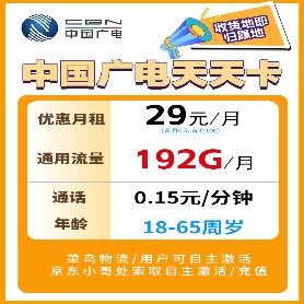 【商品详情扫码免费领取】中国广电天天卡29元/月-QQ活动_资源分享-源码基地-项目分享-安卓绿色软件基地我的技术站