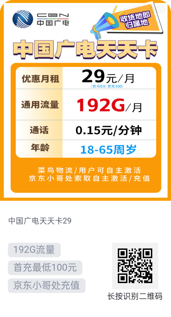 图片[1]-QQ活动_资源分享-源码基地-项目分享-安卓绿色软件基地【商品详情扫码免费领取】中国广电天天卡29元/月-QQ活动_资源分享-源码基地-项目分享-安卓绿色软件基地我的技术站