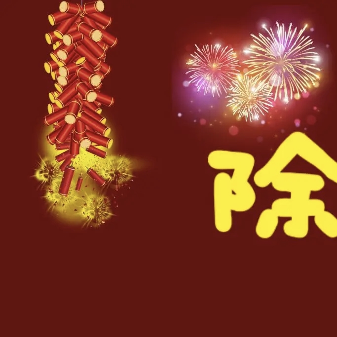 “²⁰²⁶/₀₂.₁₆ᵕ̈ 除夕夜这么发，高级感绝了-QQ活动_资源分享-源码基地-项目分享-安卓绿色软件基地我的技术站