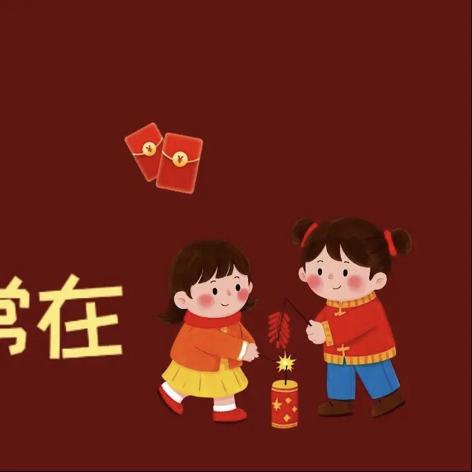 图片[9]-QQ活动_资源分享-源码基地-项目分享-安卓绿色软件基地“²⁰²⁶/₀₂.₁₆ᵕ̈ 除夕夜这么发，高级感绝了-QQ活动_资源分享-源码基地-项目分享-安卓绿色软件基地我的技术站